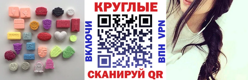 ЭКСТАЗИ круглые  Купить закладки  Шацк 