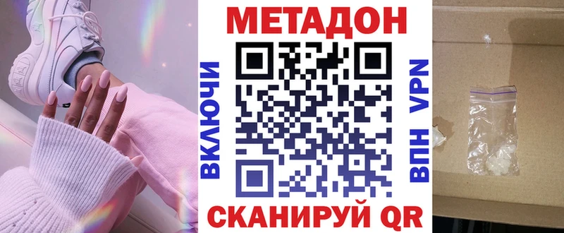 Метадон белоснежный  Купить закладки  Шацк 